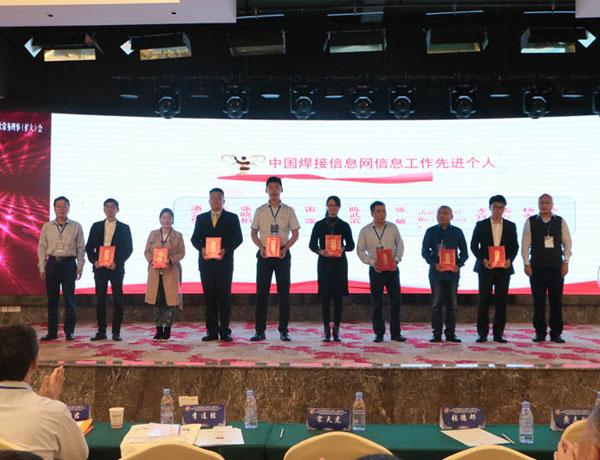 慶祝中國焊接信息網成立20周年 ——焊接企業風采展播”活動頒獎儀式